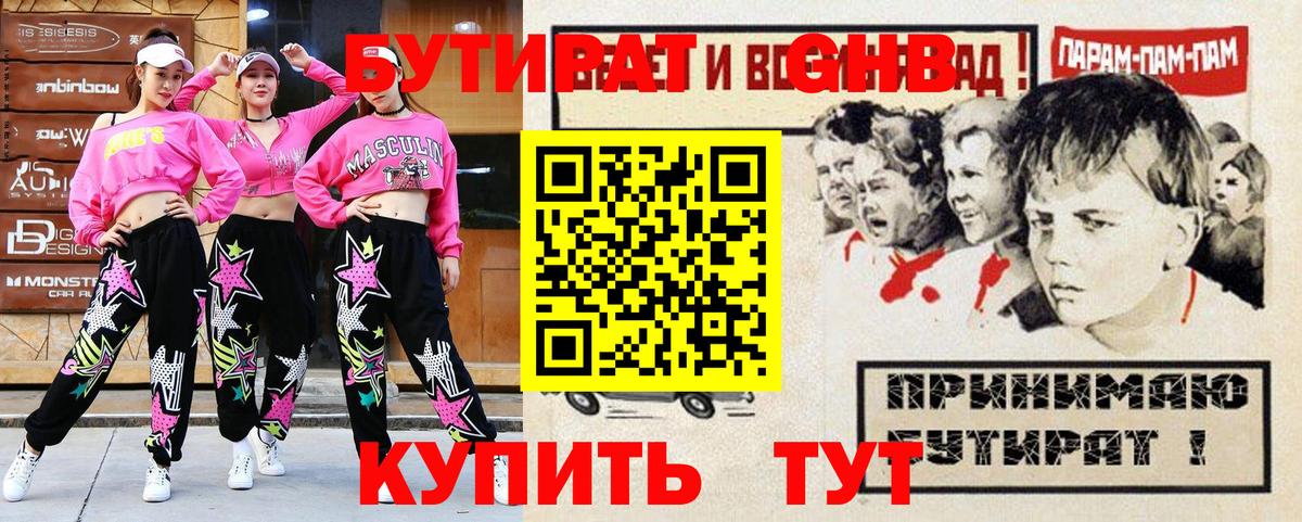 Тольятти  БУТИРАТ жидкий экстази  Вход с VPN 