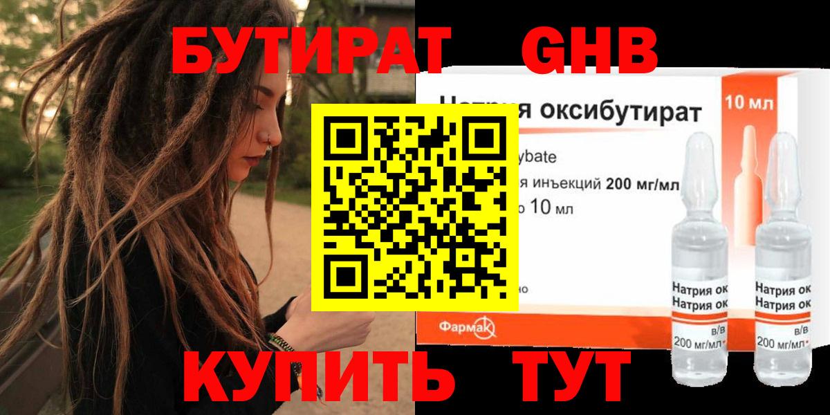 БУТИРАТ BDO 33% Тольятти