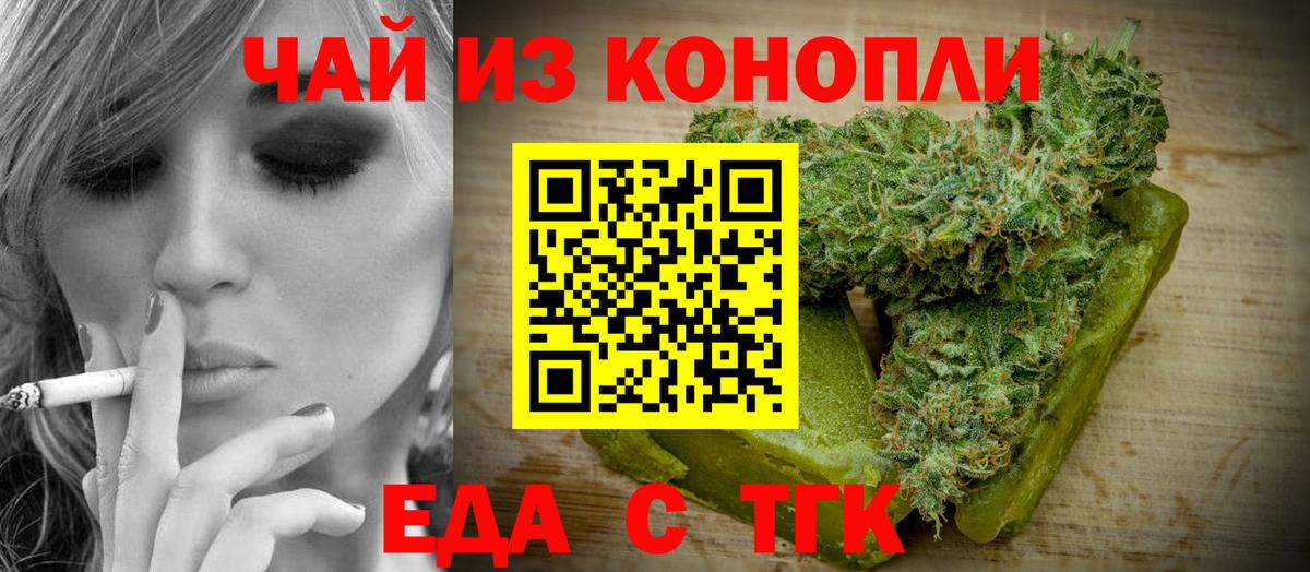 Еда ТГК конопля Тольятти
