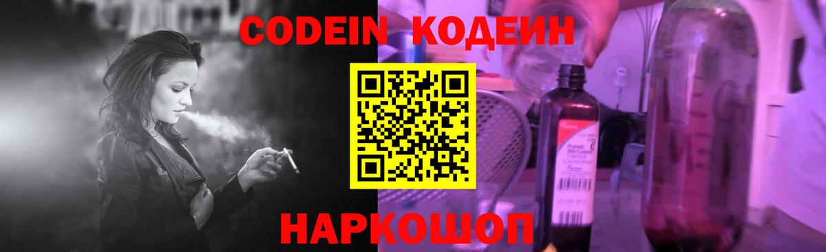 Тольятти  Codein напиток Lean (лин)  Вход с VPN 