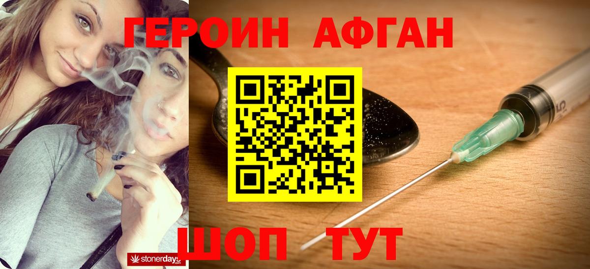 ГЕРОИН афганец Тольятти