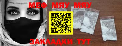 мяу мяу кристалл Гай